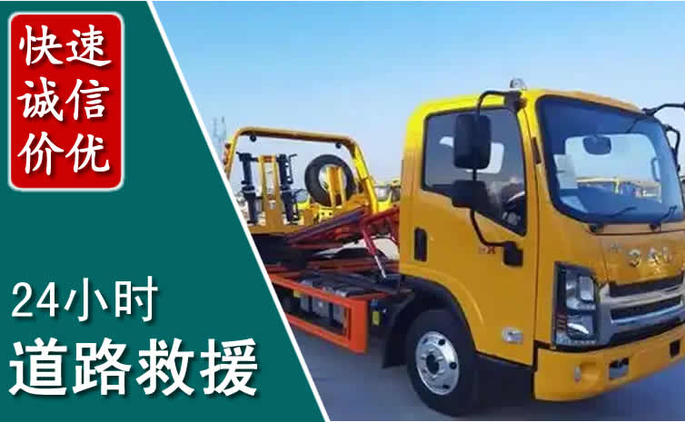 巴林左旗汽车道路救援怎么收费_巴林左旗道路救援收费标准合理透明